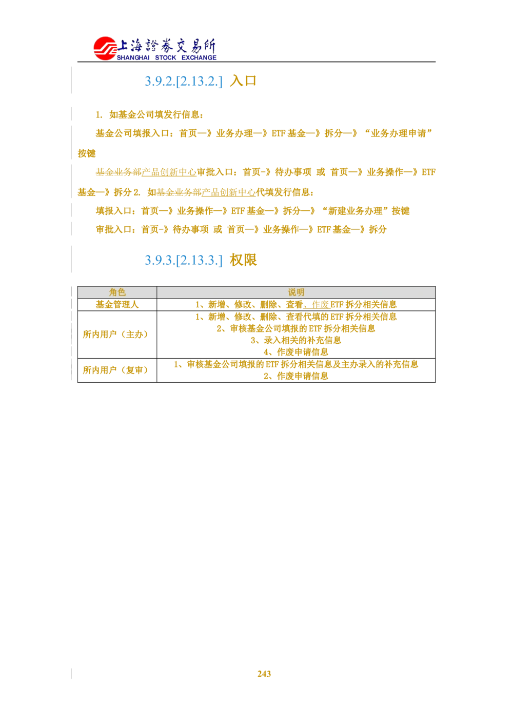 XX新基金业务管理系统需求规格说明书V2.0_436套软件开发需求文档_VD516-软件开发需求文档_10各类系统软件开发需求_更新内容