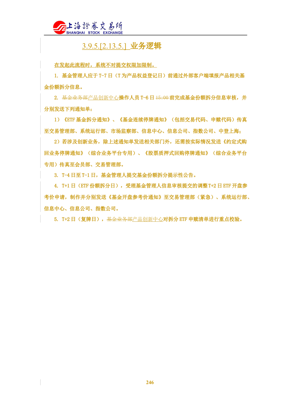 XX新基金业务管理系统需求规格说明书V2.0_436套软件开发需求文档_VD516-软件开发需求文档_10各类系统软件开发需求_更新内容