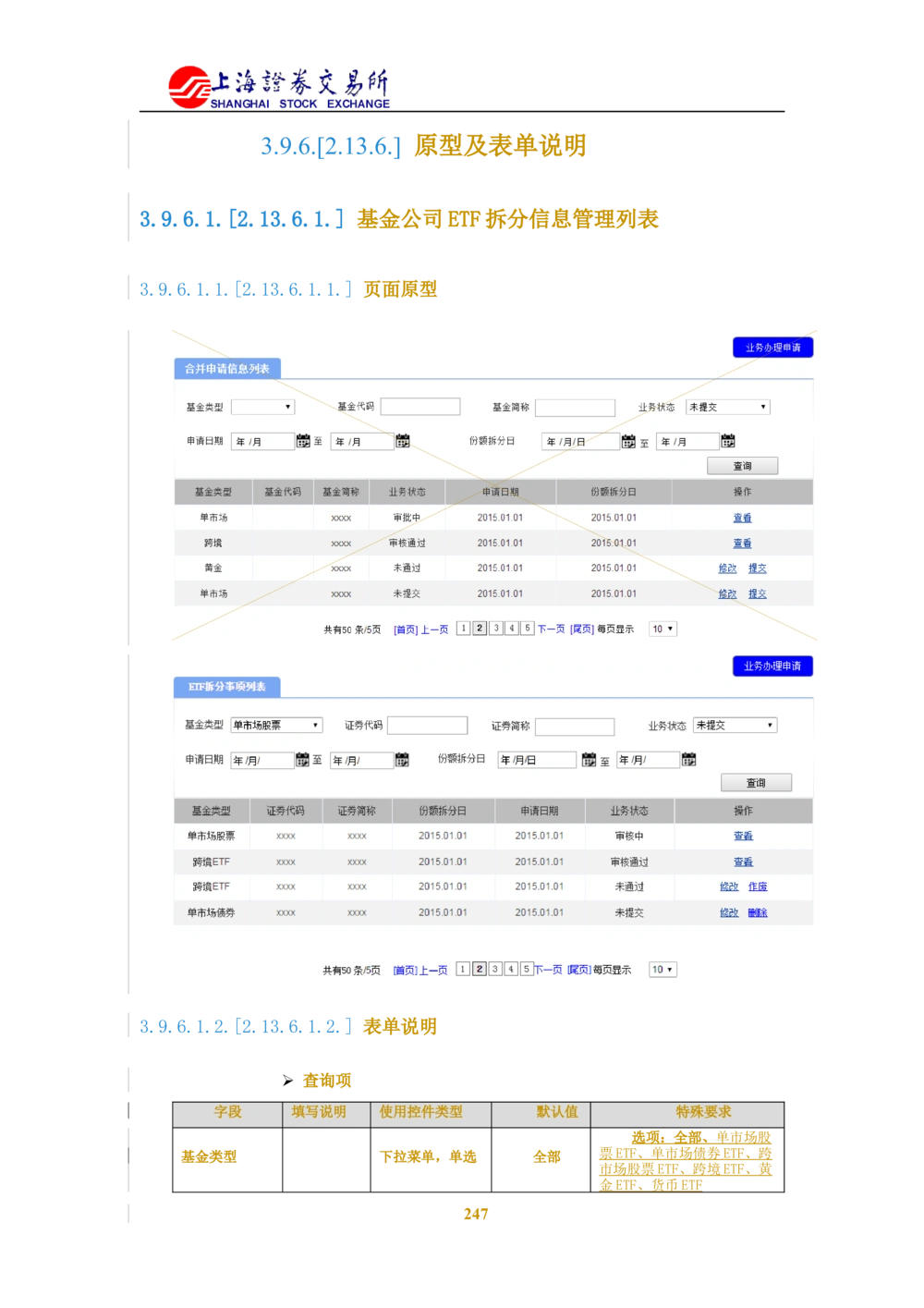 XX新基金业务管理系统需求规格说明书V2.0_436套软件开发需求文档_VD516-软件开发需求文档_10各类系统软件开发需求_更新内容
