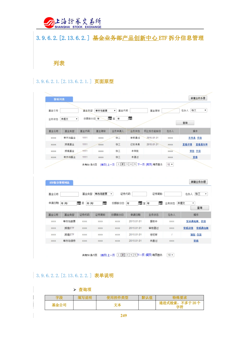 XX新基金业务管理系统需求规格说明书V2.0_436套软件开发需求文档_VD516-软件开发需求文档_10各类系统软件开发需求_更新内容