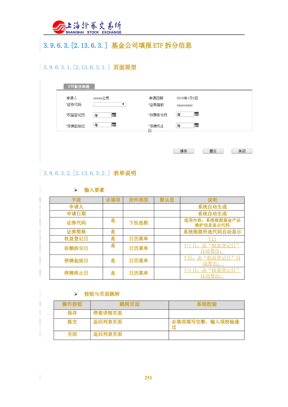 XX新基金业务管理系统需求规格说明书V2.0_436套软件开发需求文档_VD516-软件开发需求文档_10各类系统软件开发需求_更新内容