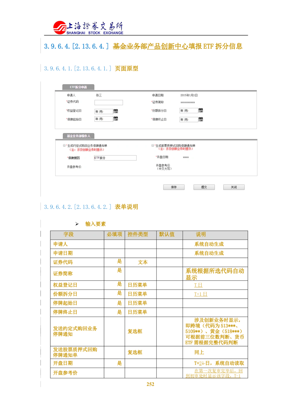 XX新基金业务管理系统需求规格说明书V2.0_436套软件开发需求文档_VD516-软件开发需求文档_10各类系统软件开发需求_更新内容