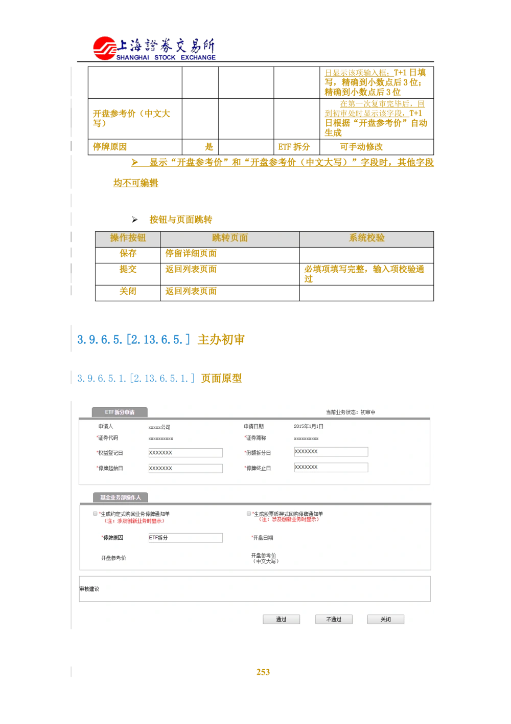 XX新基金业务管理系统需求规格说明书V2.0_436套软件开发需求文档_VD516-软件开发需求文档_10各类系统软件开发需求_更新内容