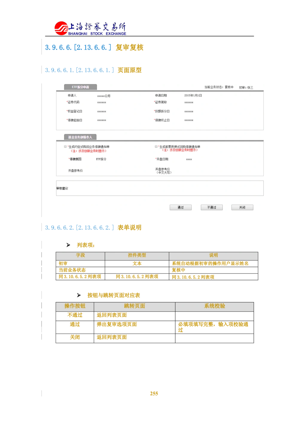 XX新基金业务管理系统需求规格说明书V2.0_436套软件开发需求文档_VD516-软件开发需求文档_10各类系统软件开发需求_更新内容