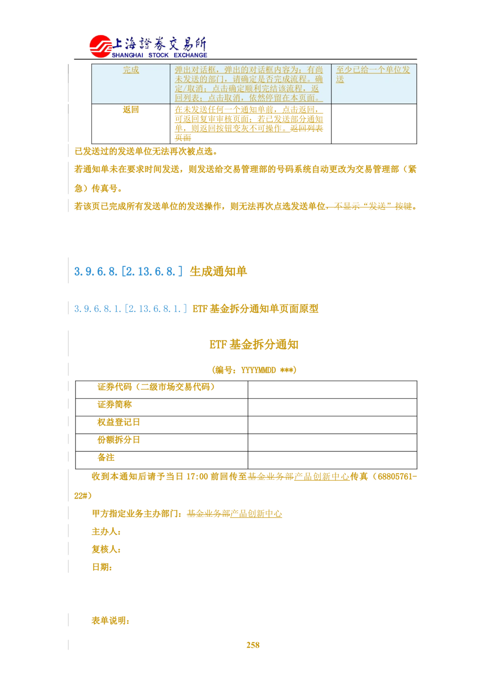 XX新基金业务管理系统需求规格说明书V2.0_436套软件开发需求文档_VD516-软件开发需求文档_10各类系统软件开发需求_更新内容
