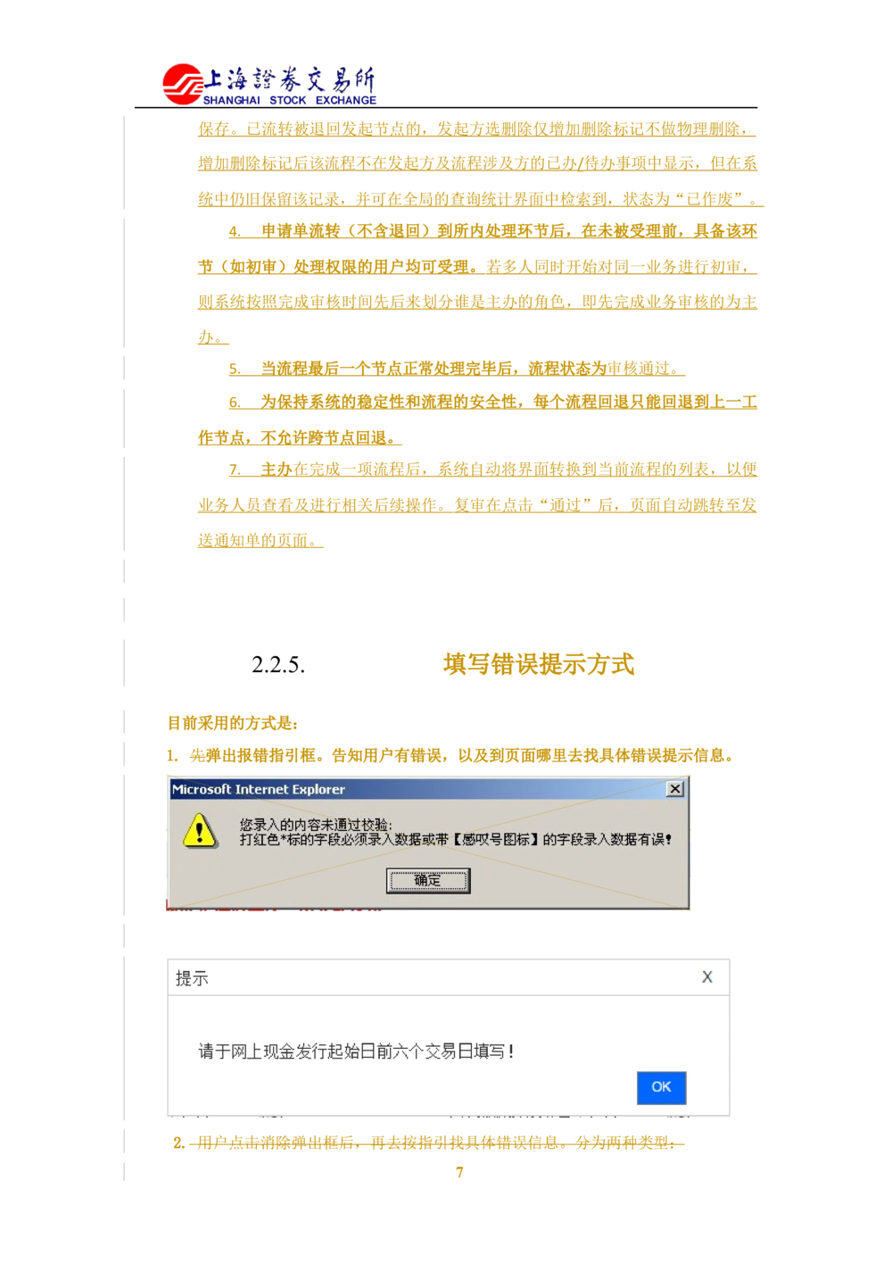 XX新基金业务管理系统需求规格说明书V2.0_436套软件开发需求文档_VD516-软件开发需求文档_10各类系统软件开发需求_更新内容
