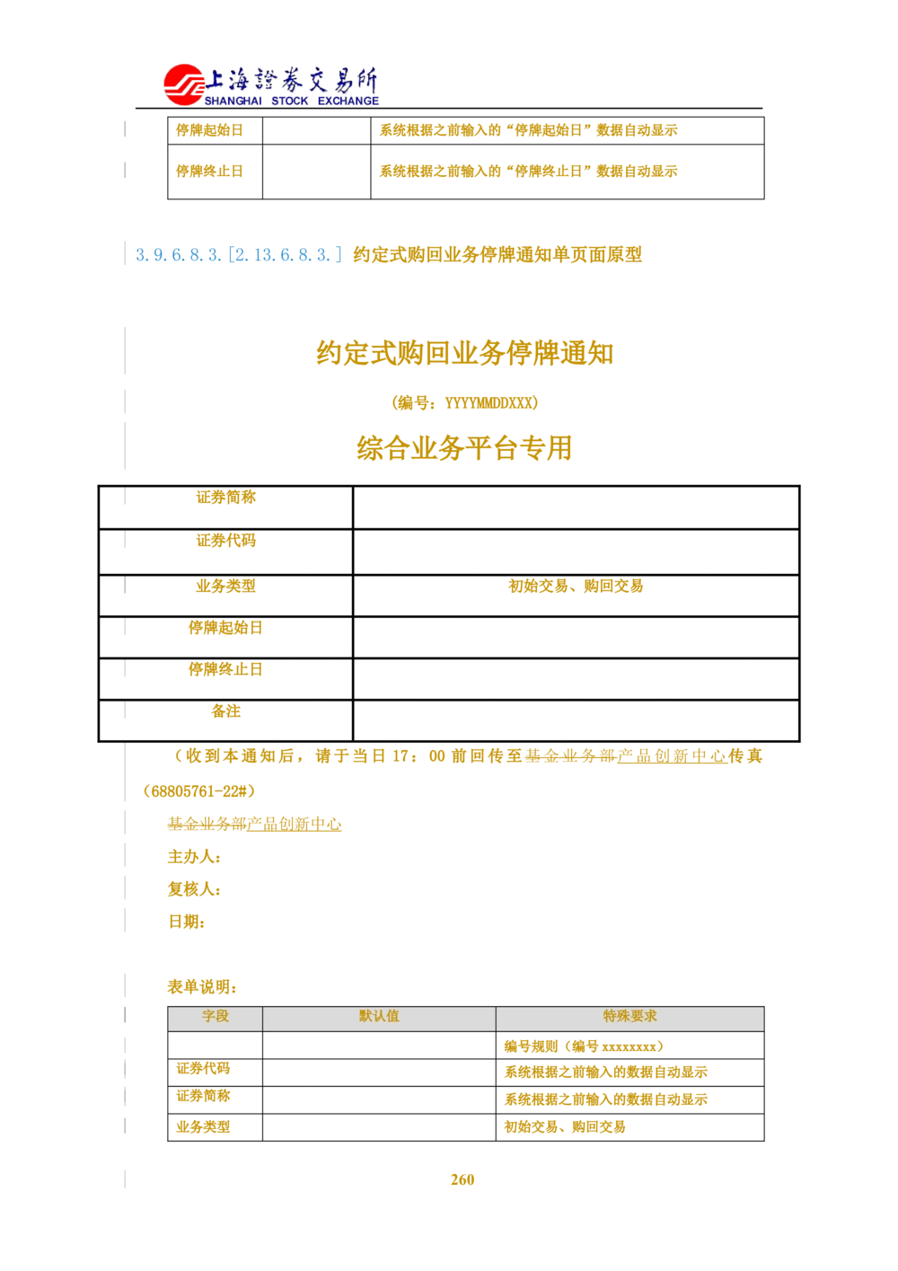 XX新基金业务管理系统需求规格说明书V2.0_436套软件开发需求文档_VD516-软件开发需求文档_10各类系统软件开发需求_更新内容