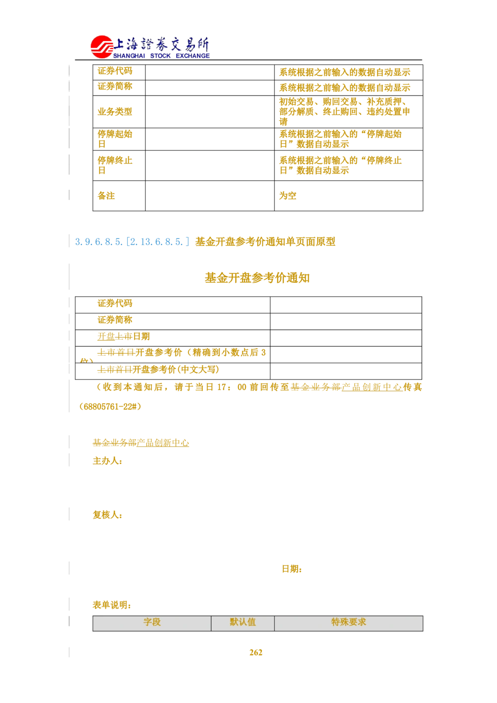 XX新基金业务管理系统需求规格说明书V2.0_436套软件开发需求文档_VD516-软件开发需求文档_10各类系统软件开发需求_更新内容