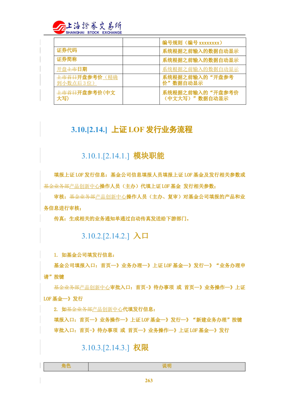 XX新基金业务管理系统需求规格说明书V2.0_436套软件开发需求文档_VD516-软件开发需求文档_10各类系统软件开发需求_更新内容