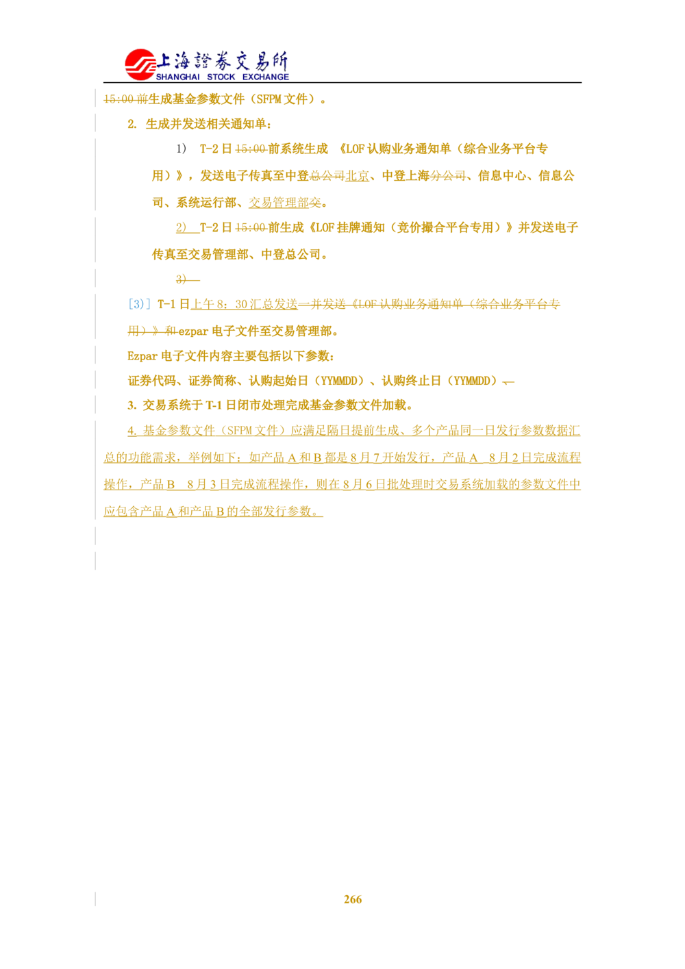 XX新基金业务管理系统需求规格说明书V2.0_436套软件开发需求文档_VD516-软件开发需求文档_10各类系统软件开发需求_更新内容