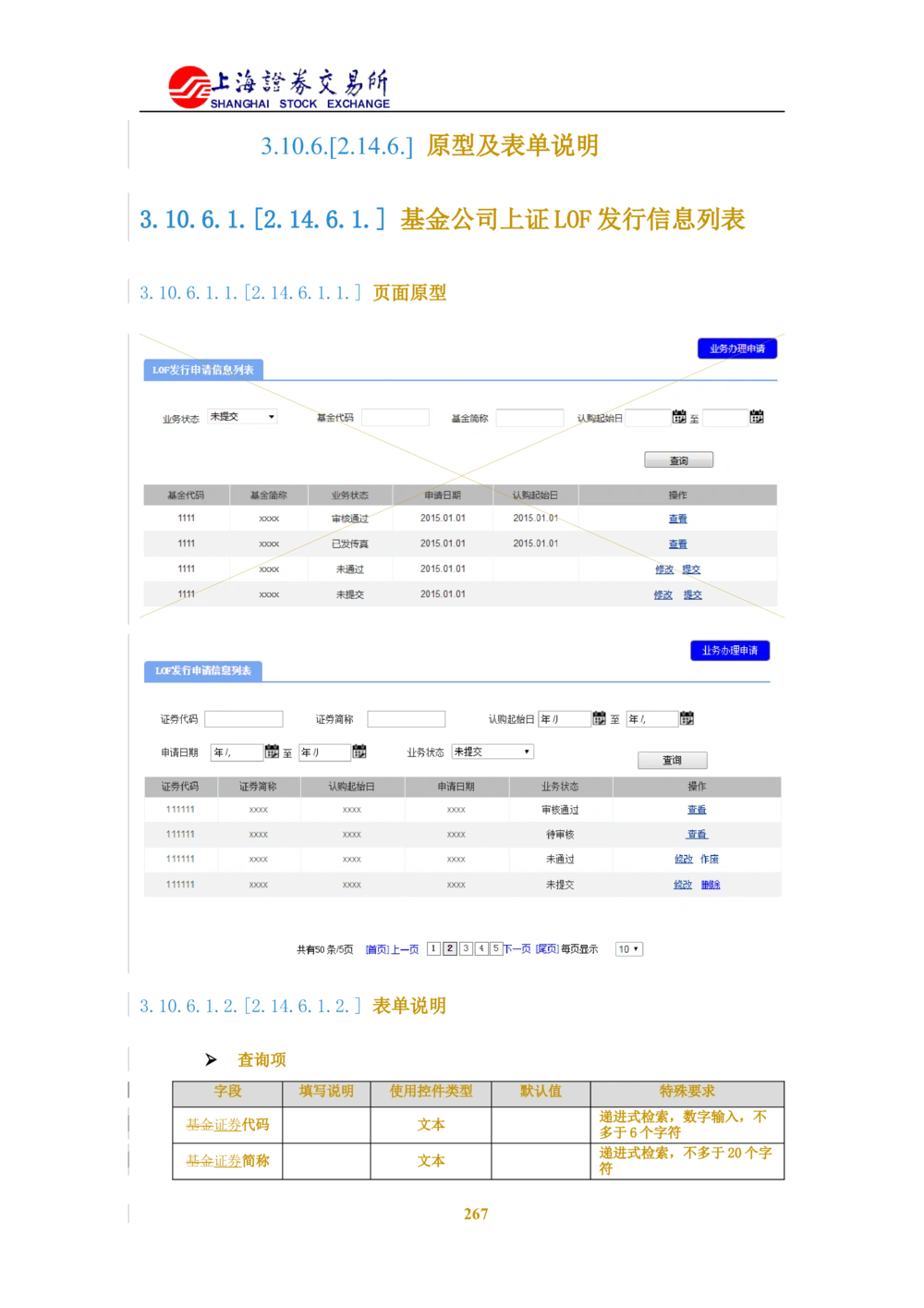 XX新基金业务管理系统需求规格说明书V2.0_436套软件开发需求文档_VD516-软件开发需求文档_10各类系统软件开发需求_更新内容