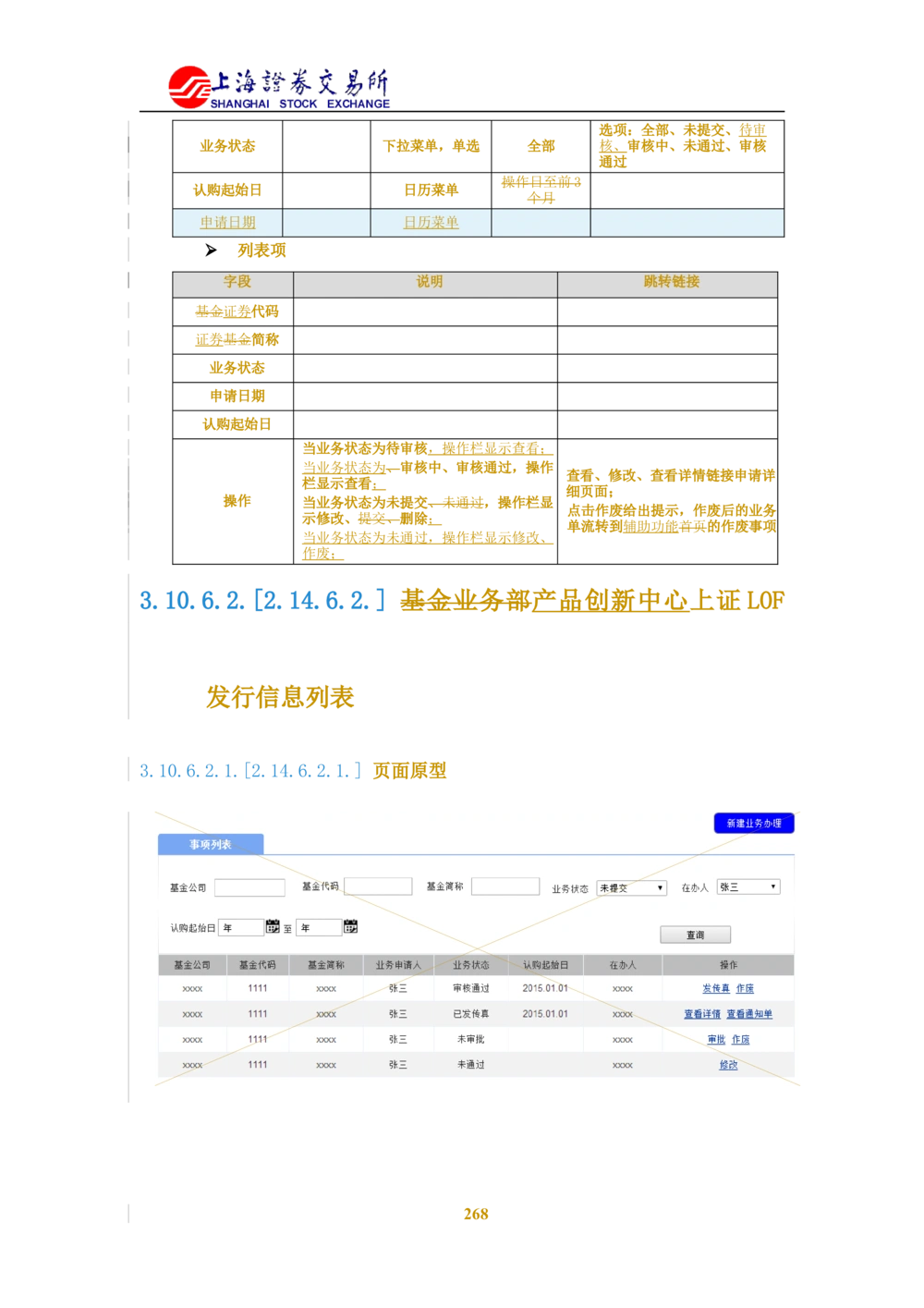XX新基金业务管理系统需求规格说明书V2.0_436套软件开发需求文档_VD516-软件开发需求文档_10各类系统软件开发需求_更新内容