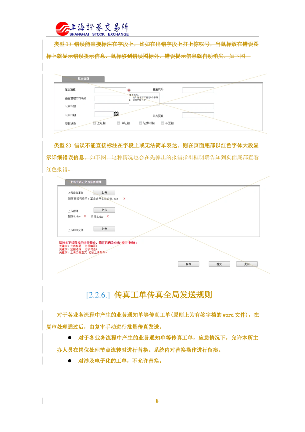XX新基金业务管理系统需求规格说明书V2.0_436套软件开发需求文档_VD516-软件开发需求文档_10各类系统软件开发需求_更新内容
