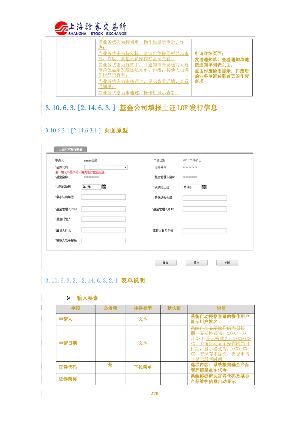 XX新基金业务管理系统需求规格说明书V2.0_436套软件开发需求文档_VD516-软件开发需求文档_10各类系统软件开发需求_更新内容
