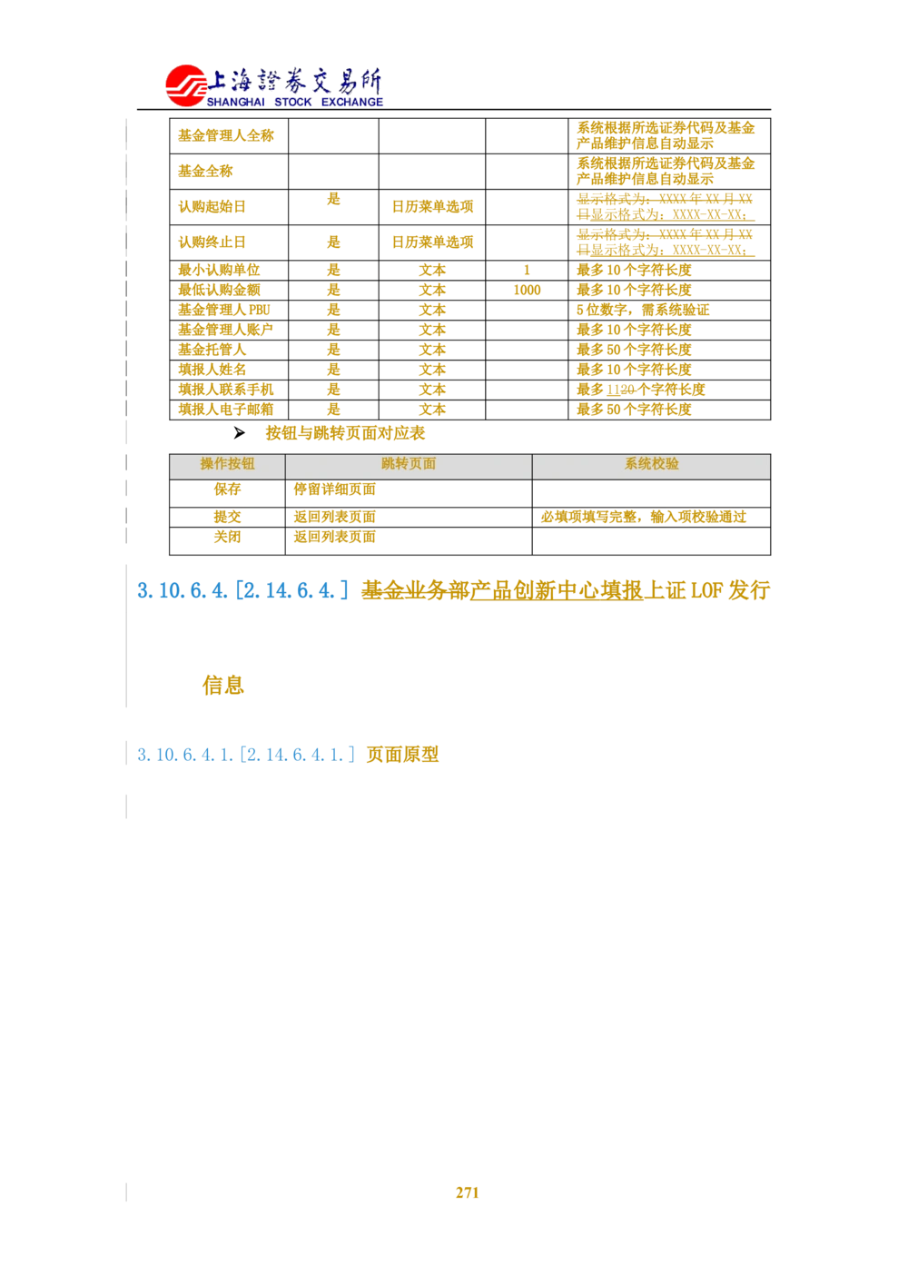 XX新基金业务管理系统需求规格说明书V2.0_436套软件开发需求文档_VD516-软件开发需求文档_10各类系统软件开发需求_更新内容