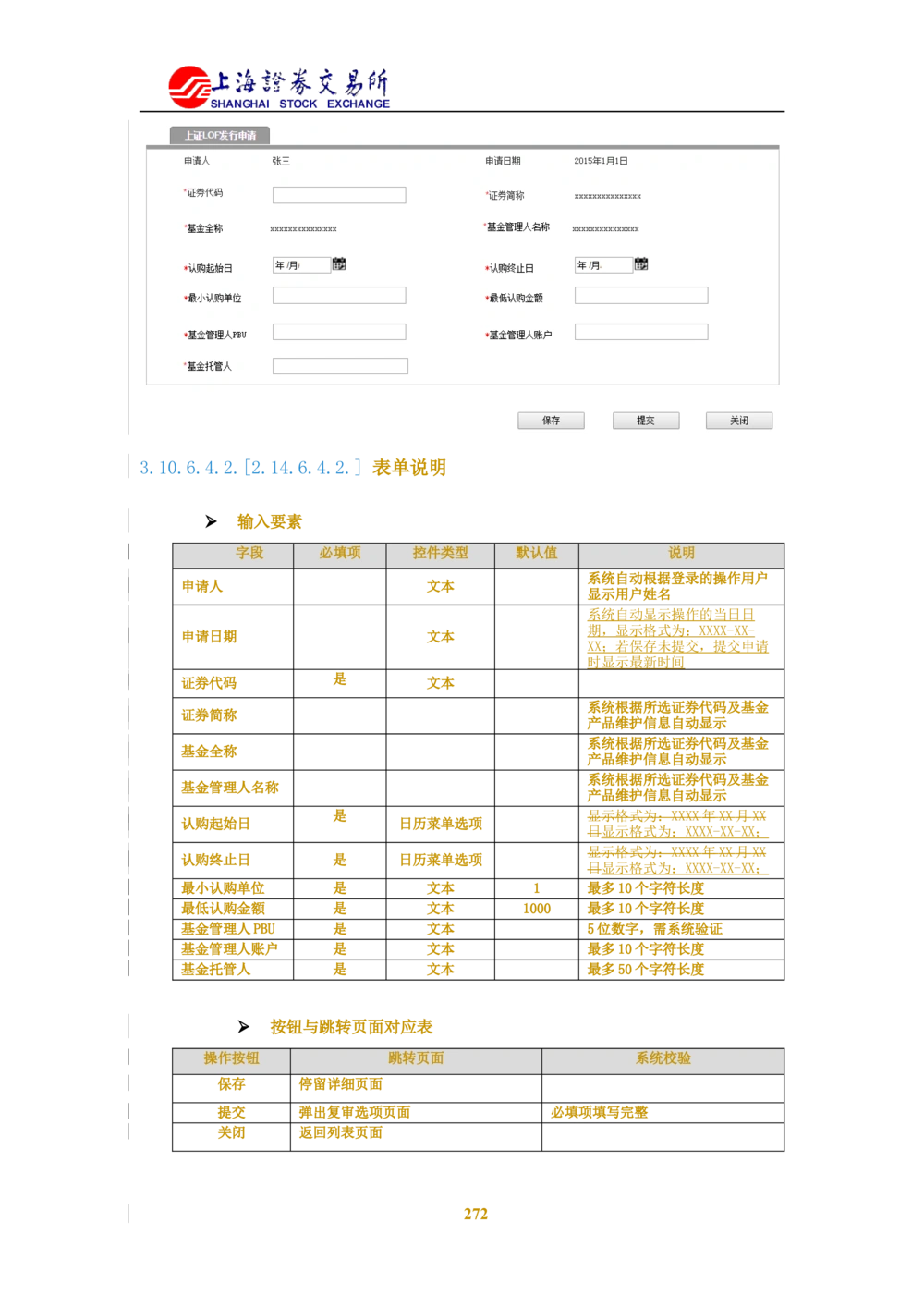 XX新基金业务管理系统需求规格说明书V2.0_436套软件开发需求文档_VD516-软件开发需求文档_10各类系统软件开发需求_更新内容