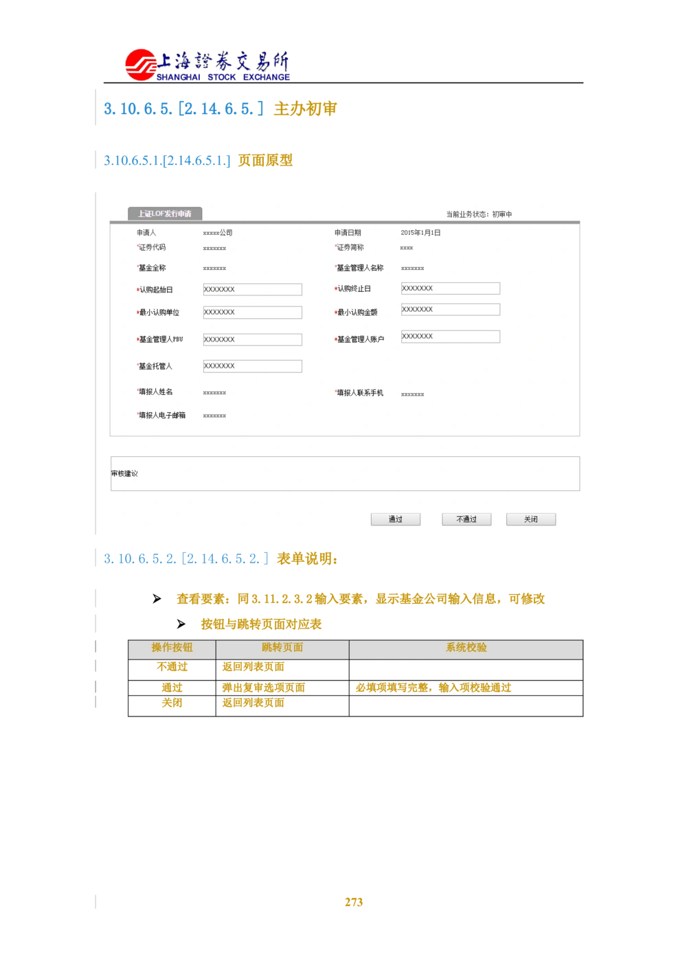XX新基金业务管理系统需求规格说明书V2.0_436套软件开发需求文档_VD516-软件开发需求文档_10各类系统软件开发需求_更新内容