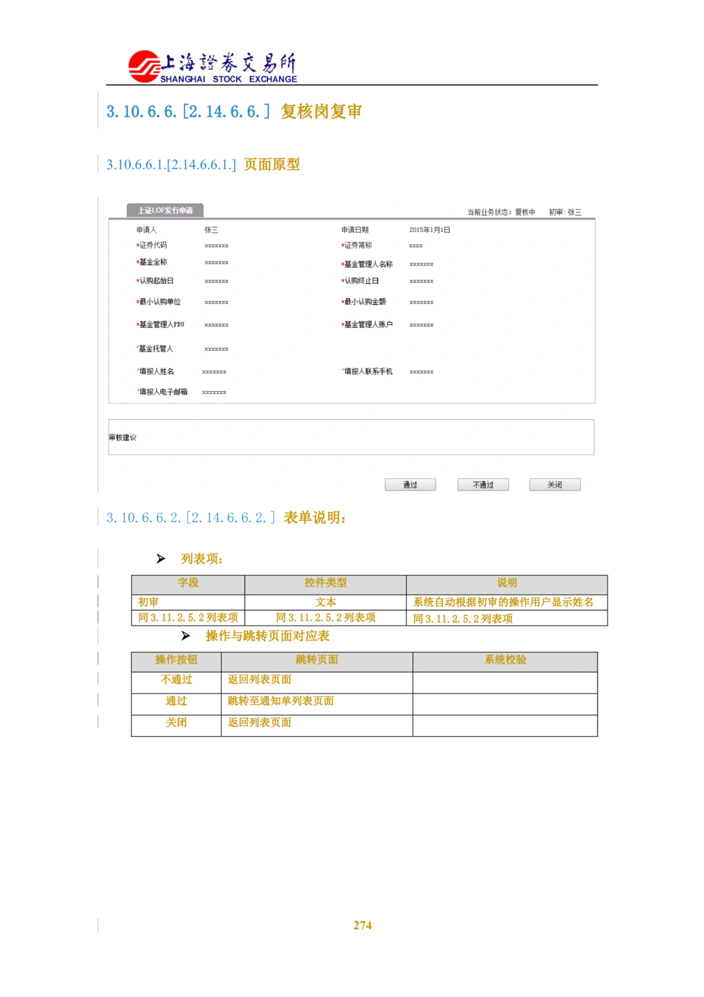 XX新基金业务管理系统需求规格说明书V2.0_436套软件开发需求文档_VD516-软件开发需求文档_10各类系统软件开发需求_更新内容