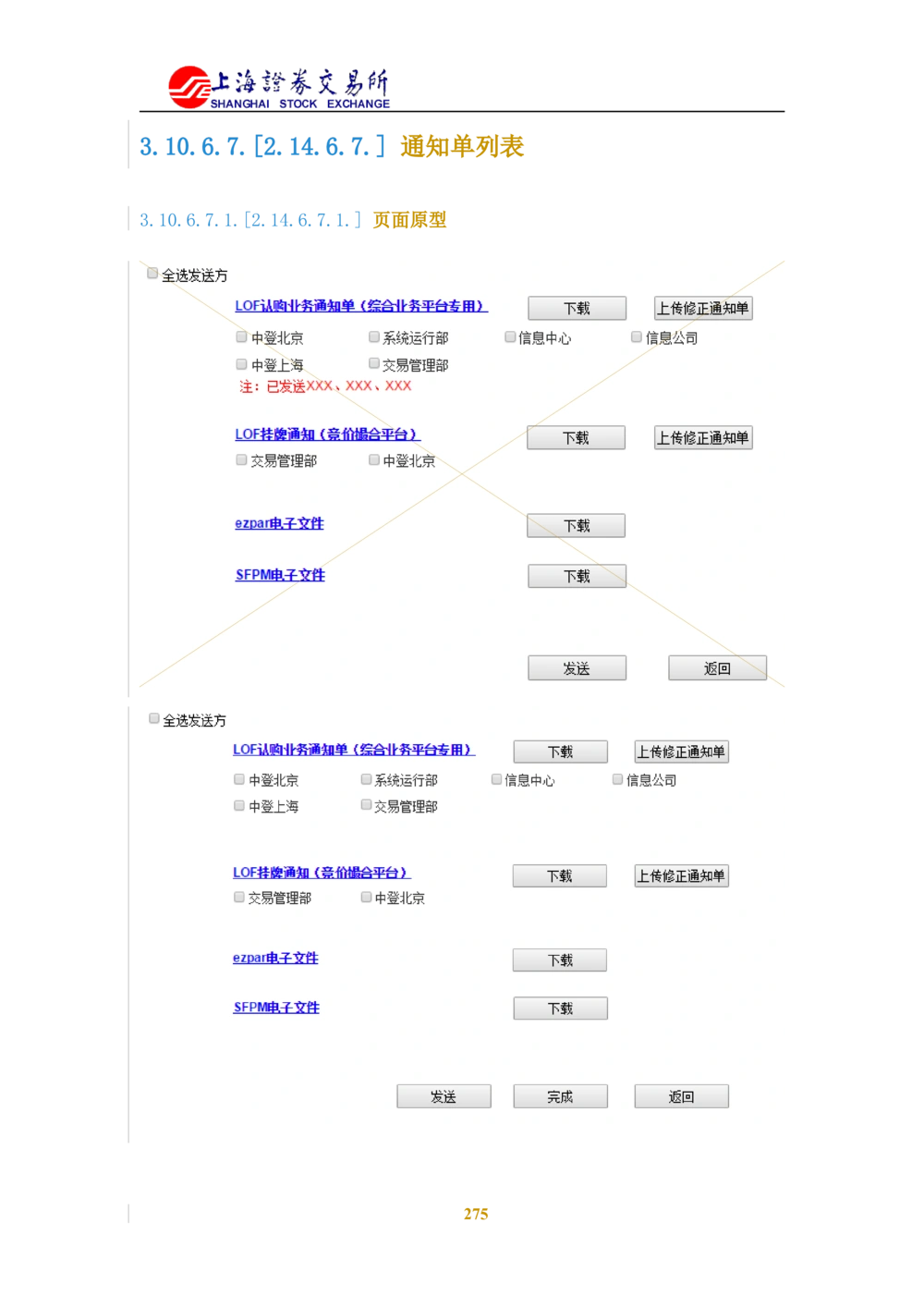 XX新基金业务管理系统需求规格说明书V2.0_436套软件开发需求文档_VD516-软件开发需求文档_10各类系统软件开发需求_更新内容