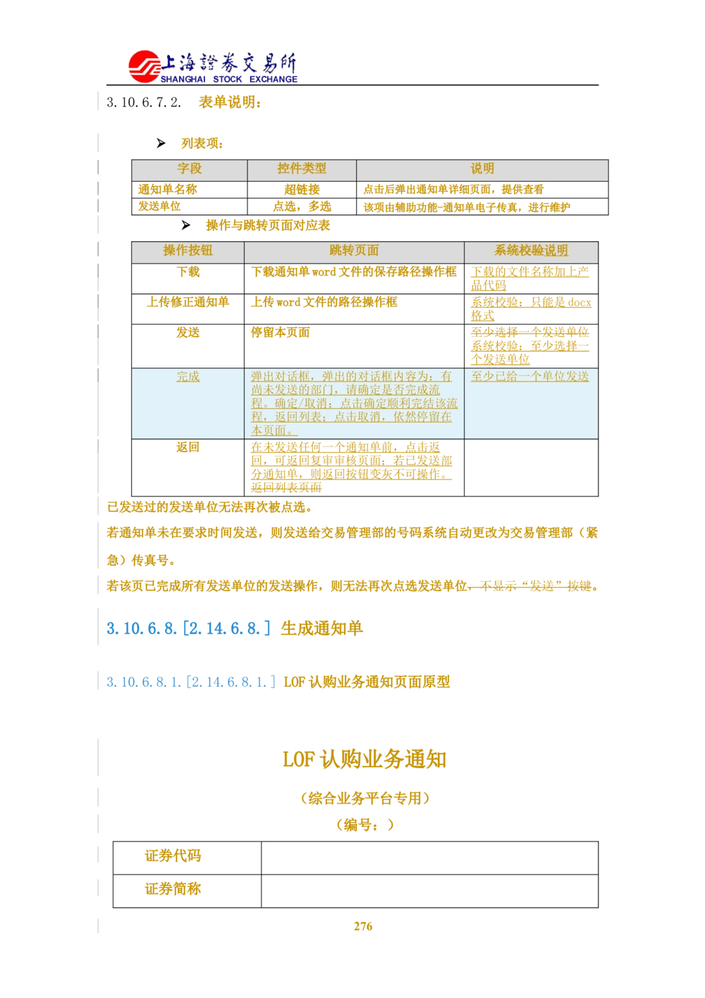 XX新基金业务管理系统需求规格说明书V2.0_436套软件开发需求文档_VD516-软件开发需求文档_10各类系统软件开发需求_更新内容