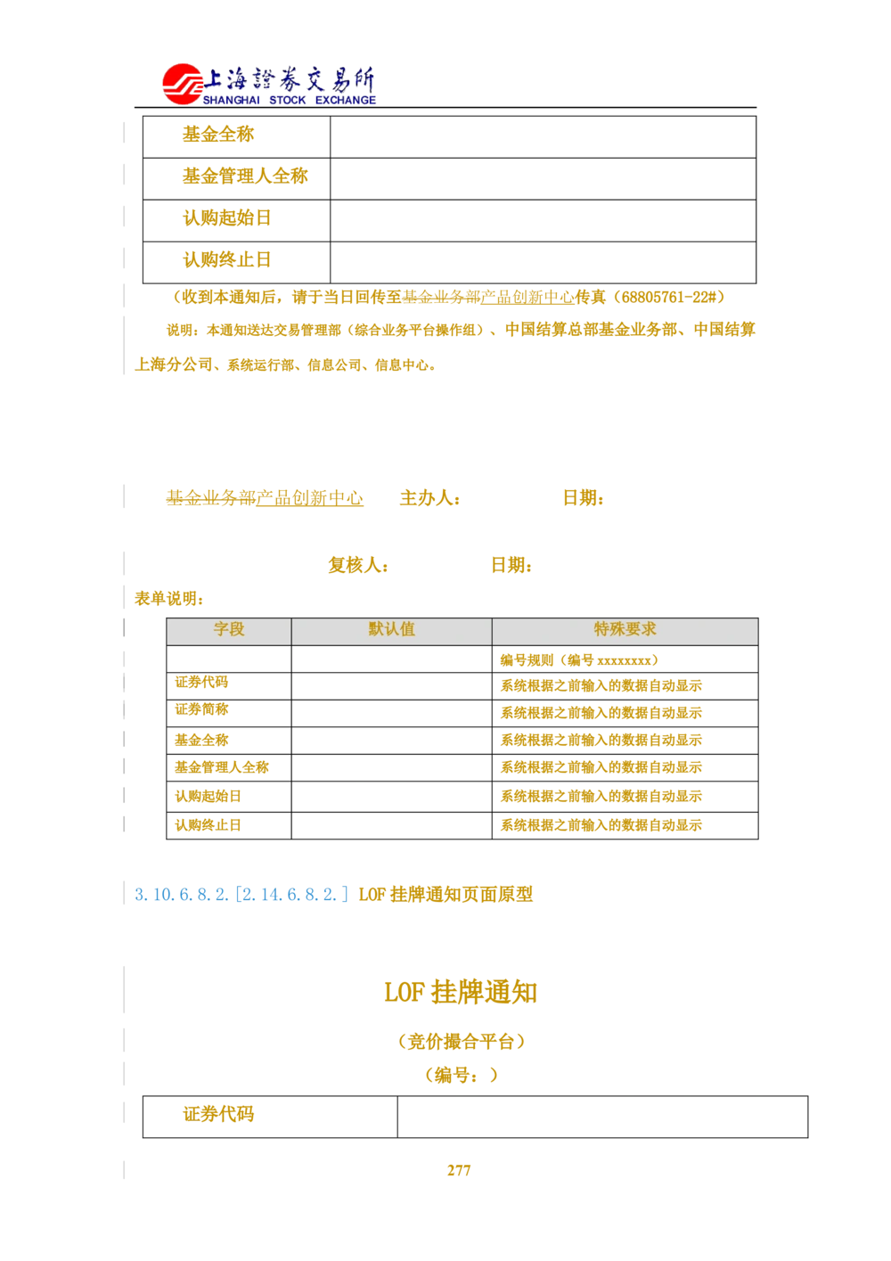 XX新基金业务管理系统需求规格说明书V2.0_436套软件开发需求文档_VD516-软件开发需求文档_10各类系统软件开发需求_更新内容