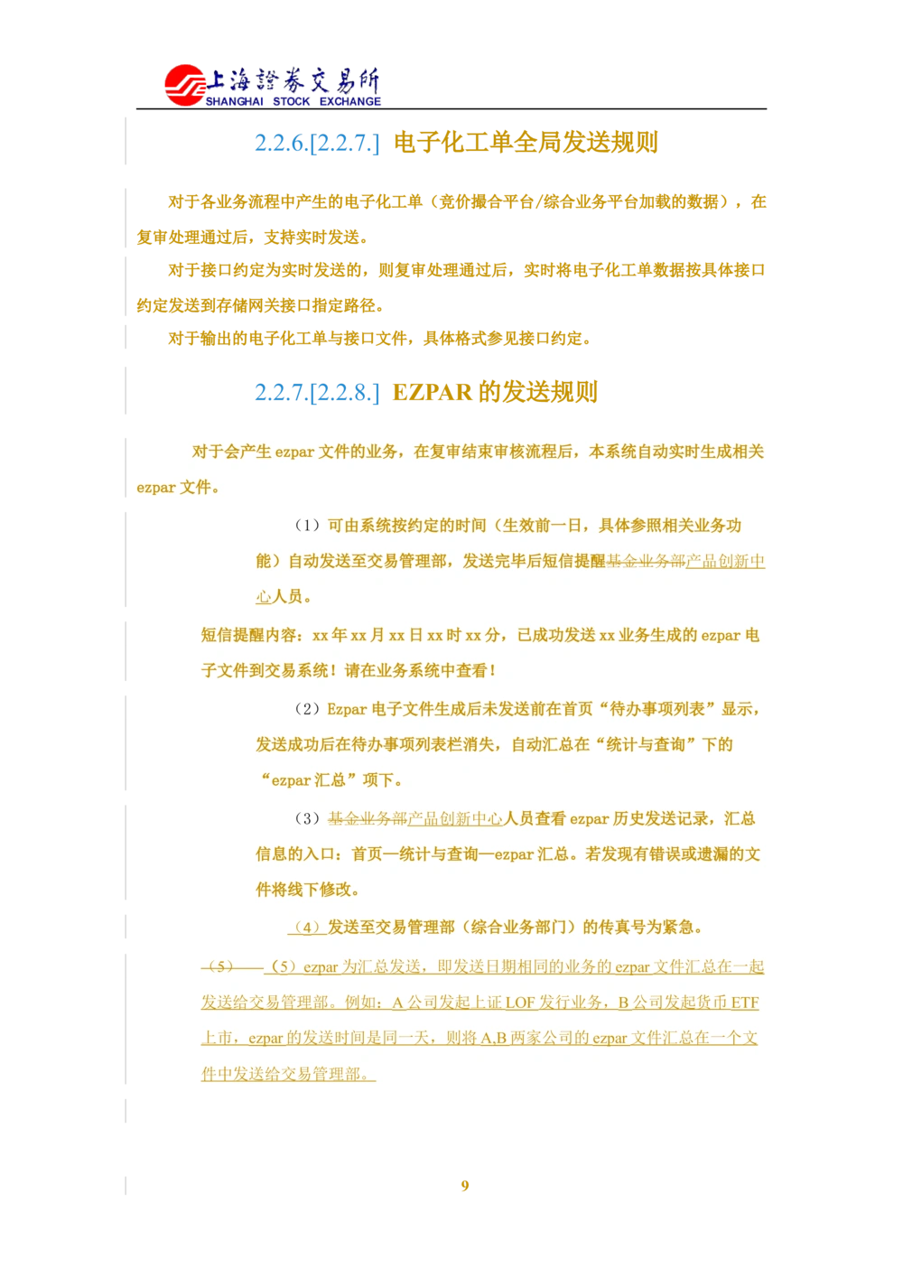 XX新基金业务管理系统需求规格说明书V2.0_436套软件开发需求文档_VD516-软件开发需求文档_10各类系统软件开发需求_更新内容