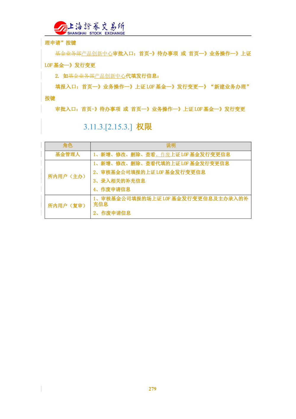 XX新基金业务管理系统需求规格说明书V2.0_436套软件开发需求文档_VD516-软件开发需求文档_10各类系统软件开发需求_更新内容