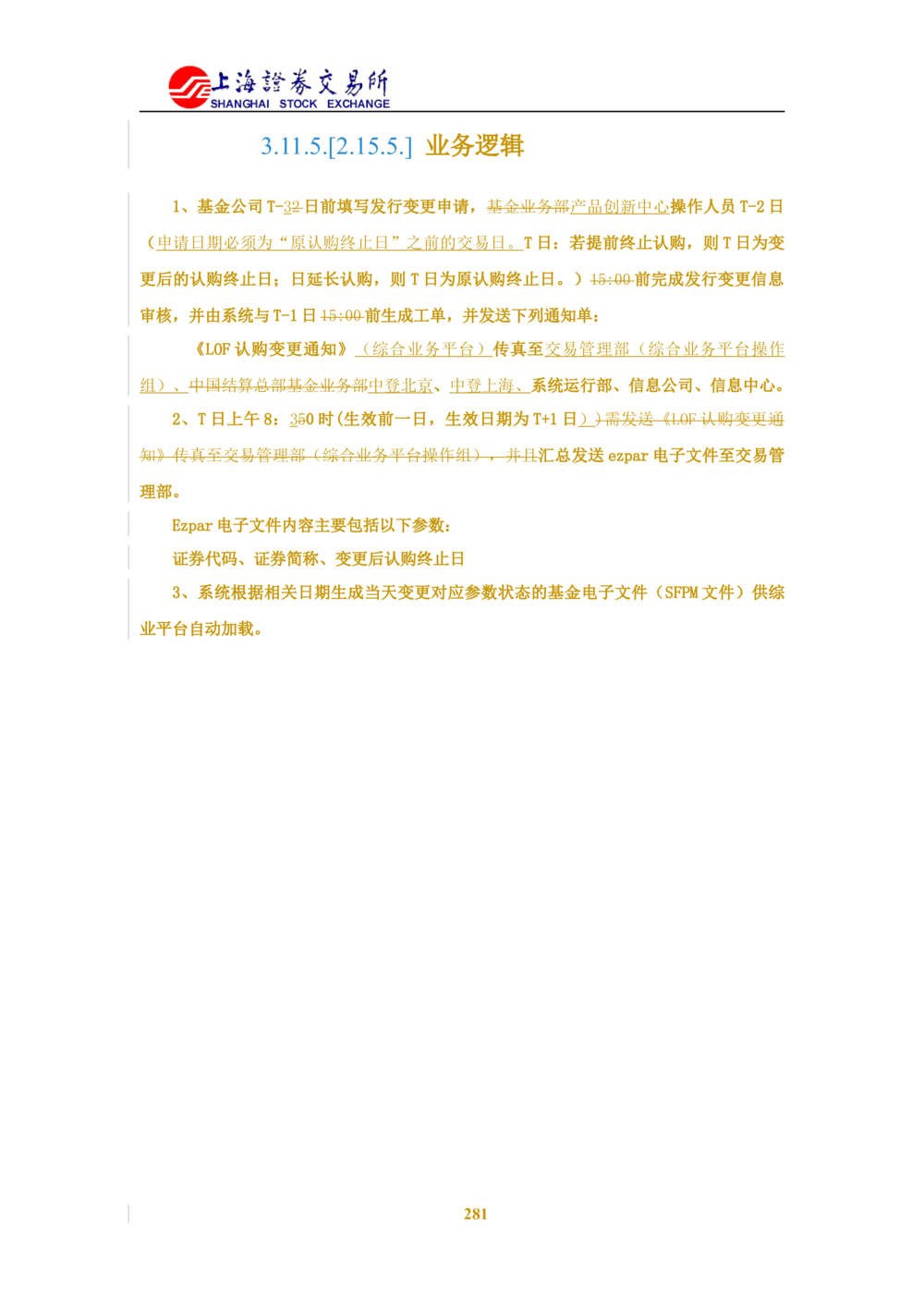 XX新基金业务管理系统需求规格说明书V2.0_436套软件开发需求文档_VD516-软件开发需求文档_10各类系统软件开发需求_更新内容