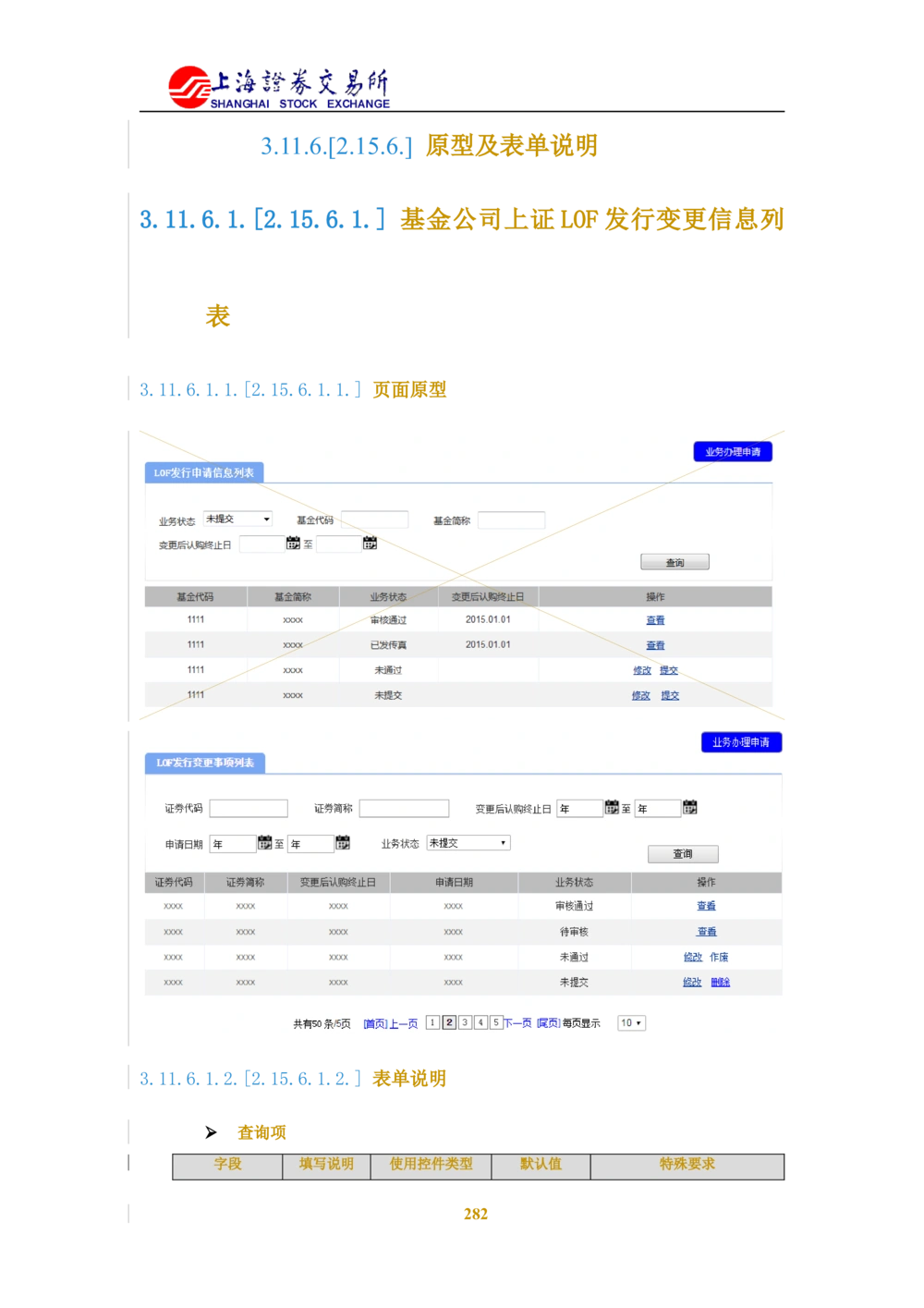 XX新基金业务管理系统需求规格说明书V2.0_436套软件开发需求文档_VD516-软件开发需求文档_10各类系统软件开发需求_更新内容