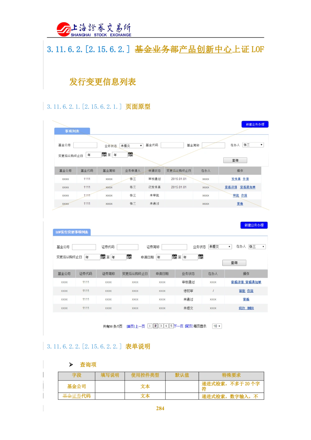 XX新基金业务管理系统需求规格说明书V2.0_436套软件开发需求文档_VD516-软件开发需求文档_10各类系统软件开发需求_更新内容