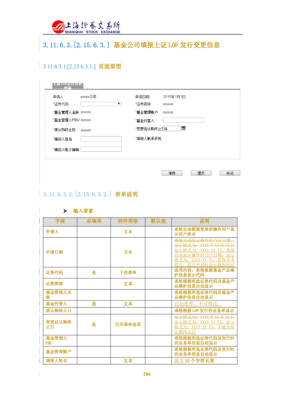 XX新基金业务管理系统需求规格说明书V2.0_436套软件开发需求文档_VD516-软件开发需求文档_10各类系统软件开发需求_更新内容