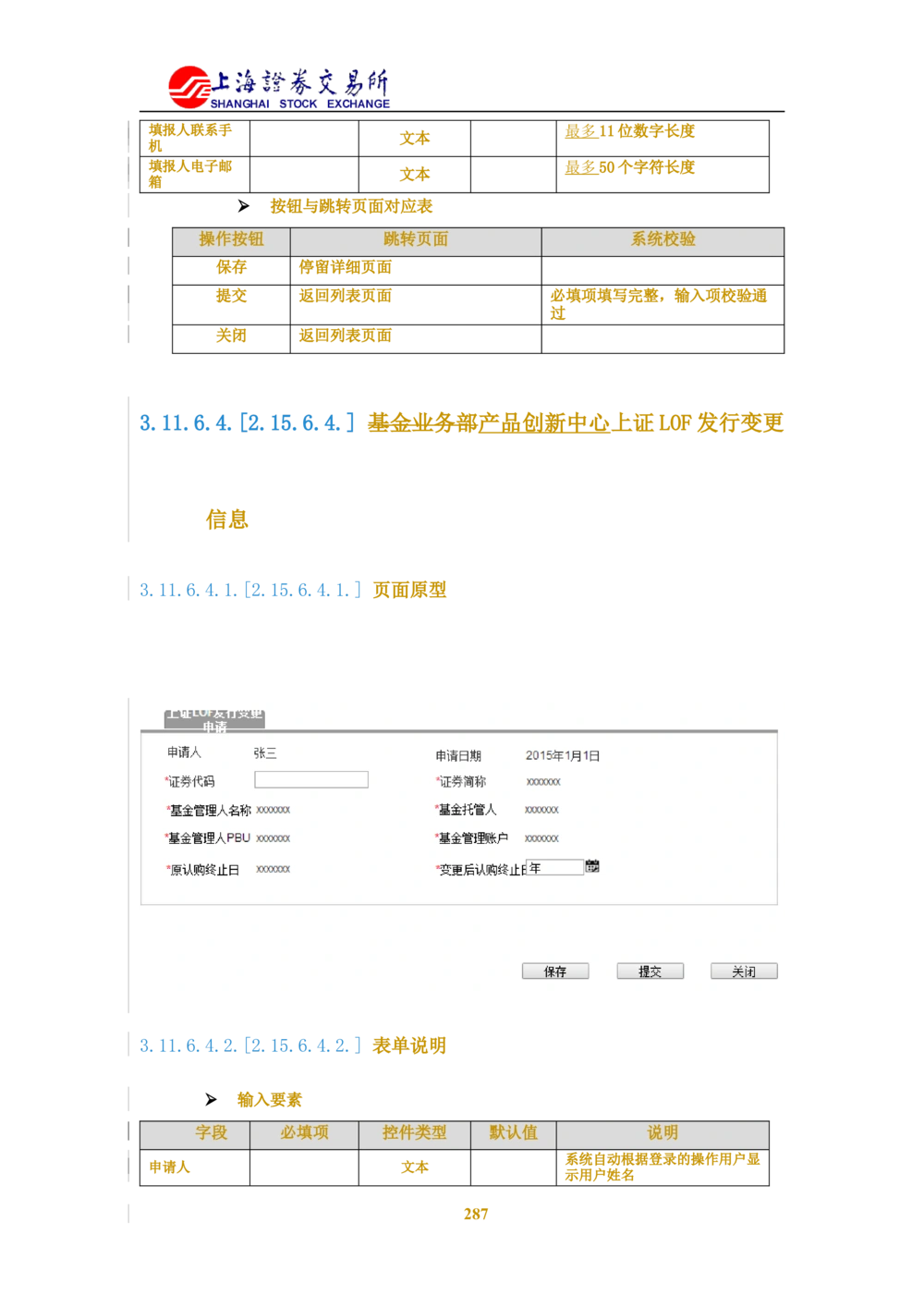 XX新基金业务管理系统需求规格说明书V2.0_436套软件开发需求文档_VD516-软件开发需求文档_10各类系统软件开发需求_更新内容