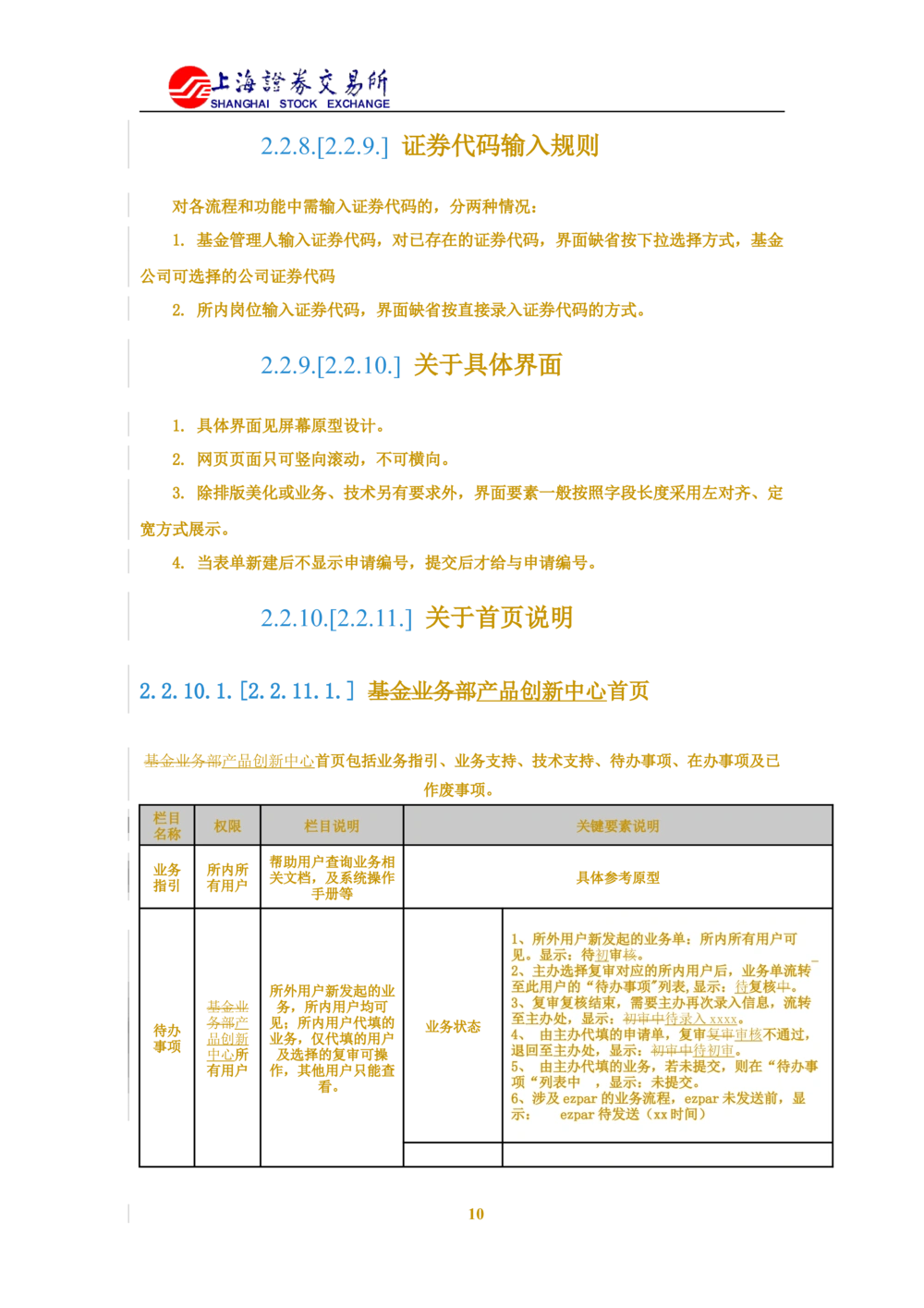 XX新基金业务管理系统需求规格说明书V2.0_436套软件开发需求文档_VD516-软件开发需求文档_10各类系统软件开发需求_更新内容