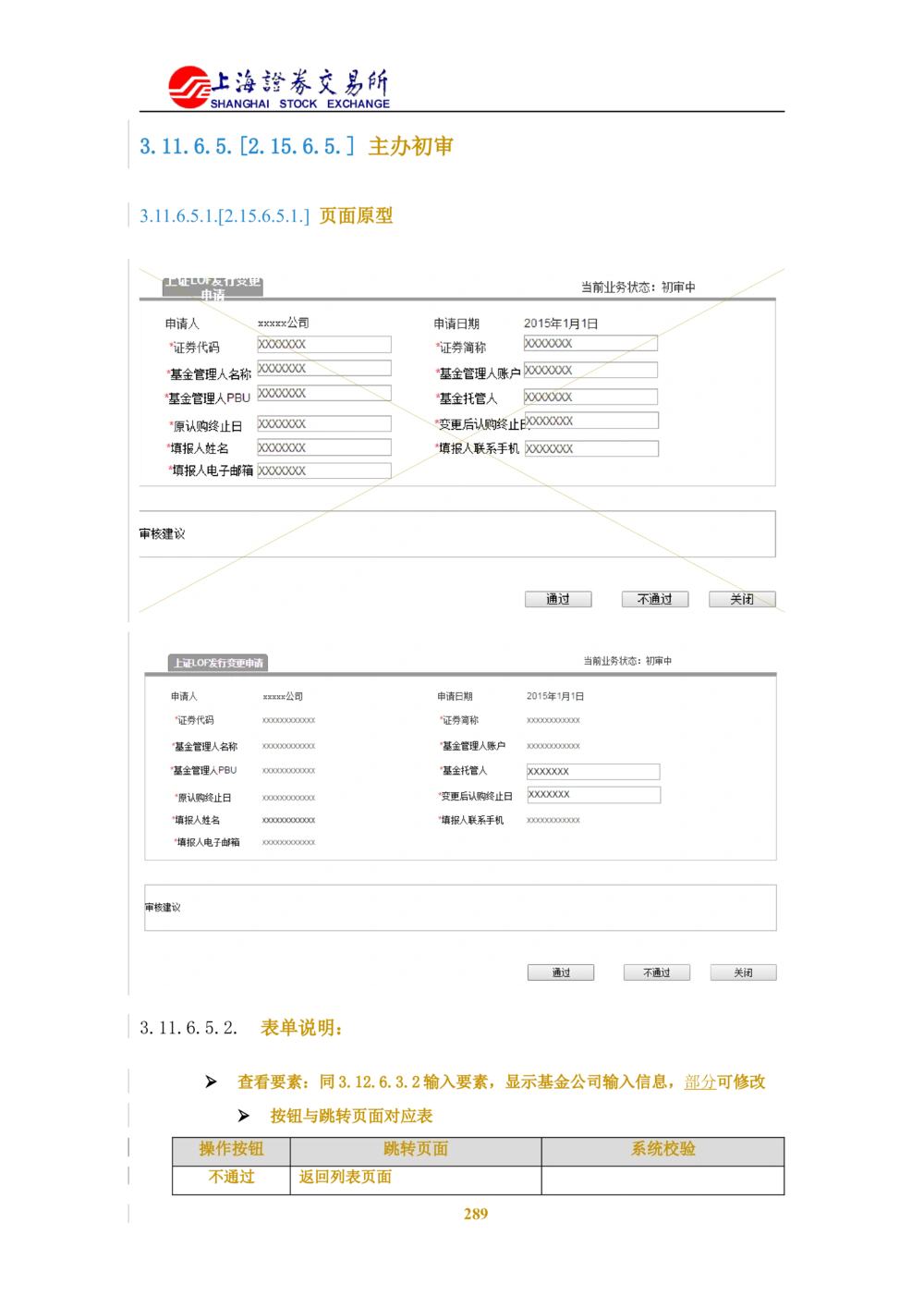 XX新基金业务管理系统需求规格说明书V2.0_436套软件开发需求文档_VD516-软件开发需求文档_10各类系统软件开发需求_更新内容