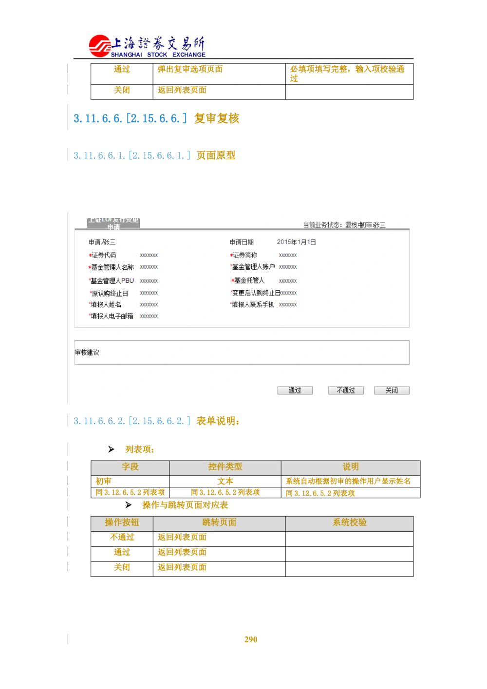 XX新基金业务管理系统需求规格说明书V2.0_436套软件开发需求文档_VD516-软件开发需求文档_10各类系统软件开发需求_更新内容