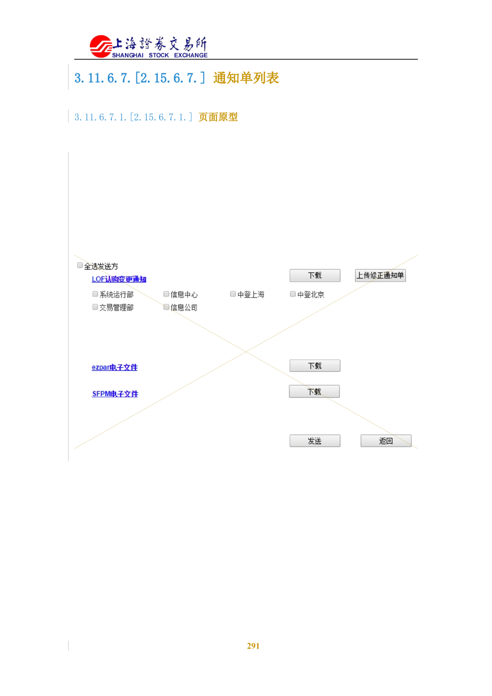XX新基金业务管理系统需求规格说明书V2.0_436套软件开发需求文档_VD516-软件开发需求文档_10各类系统软件开发需求_更新内容