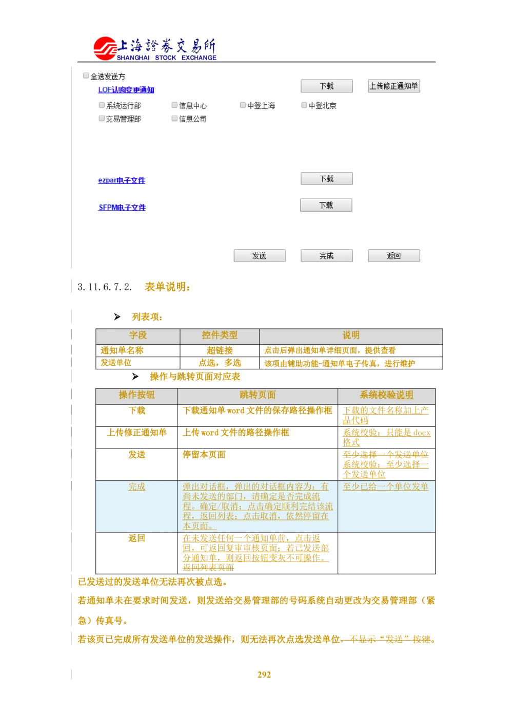 XX新基金业务管理系统需求规格说明书V2.0_436套软件开发需求文档_VD516-软件开发需求文档_10各类系统软件开发需求_更新内容