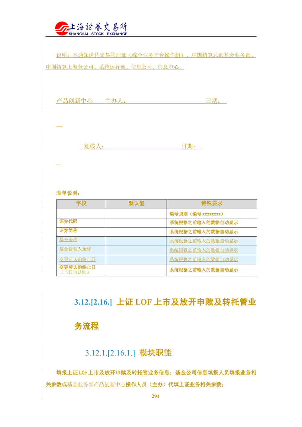 XX新基金业务管理系统需求规格说明书V2.0_436套软件开发需求文档_VD516-软件开发需求文档_10各类系统软件开发需求_更新内容