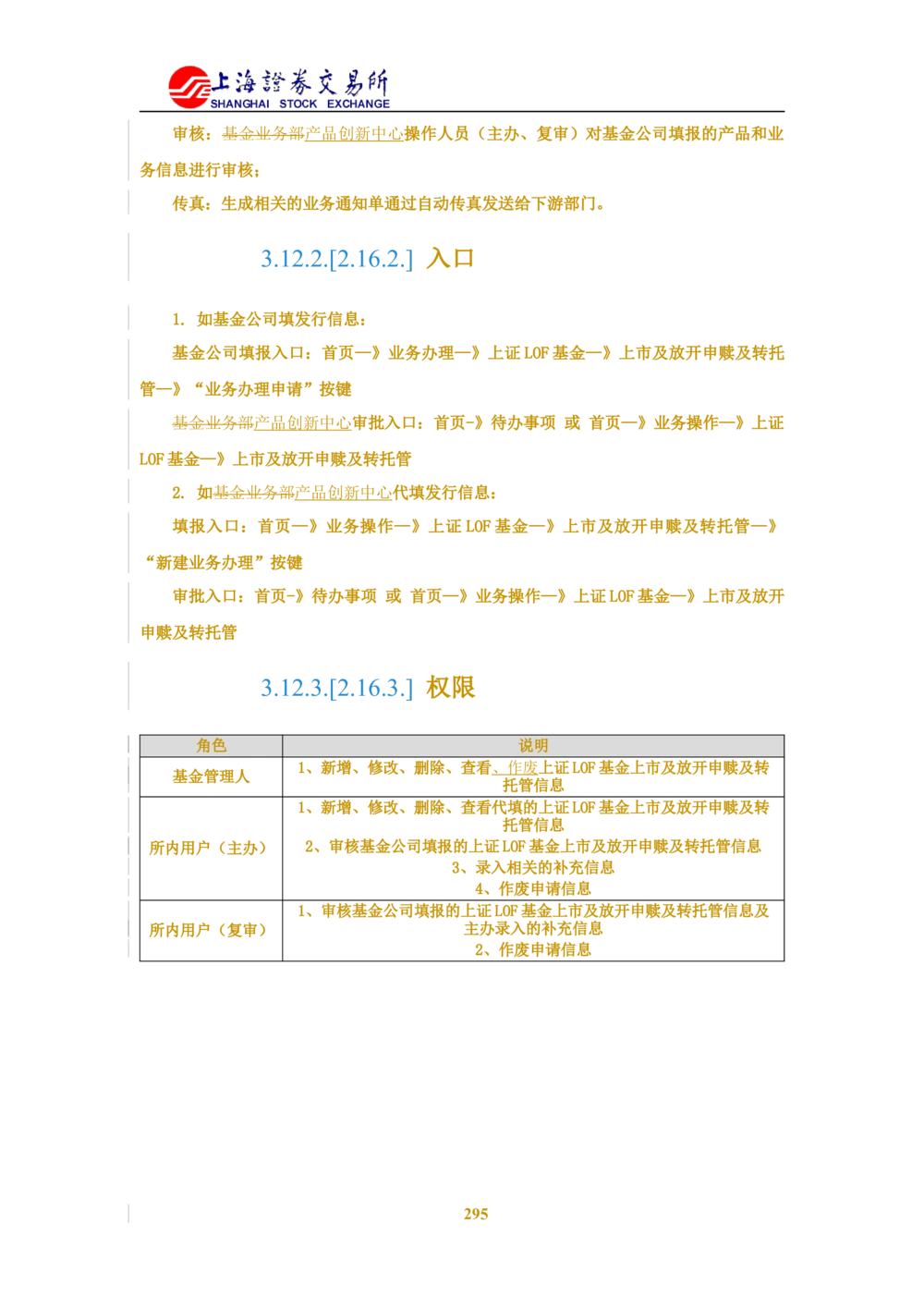XX新基金业务管理系统需求规格说明书V2.0_436套软件开发需求文档_VD516-软件开发需求文档_10各类系统软件开发需求_更新内容