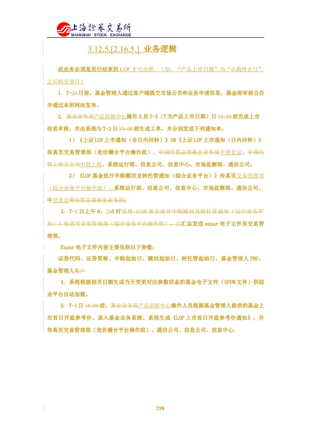 XX新基金业务管理系统需求规格说明书V2.0_436套软件开发需求文档_VD516-软件开发需求文档_10各类系统软件开发需求_更新内容