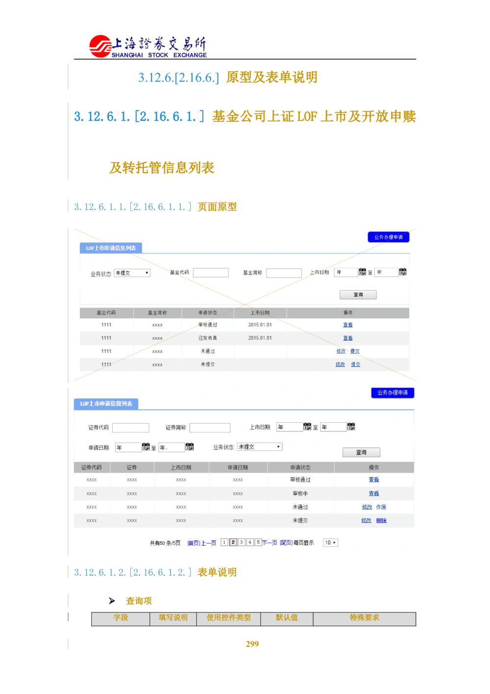 XX新基金业务管理系统需求规格说明书V2.0_436套软件开发需求文档_VD516-软件开发需求文档_10各类系统软件开发需求_更新内容