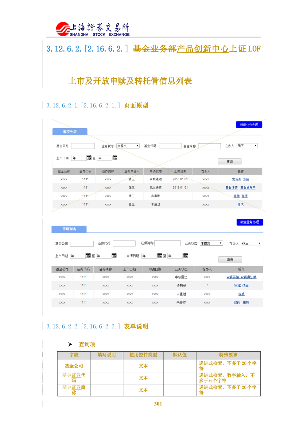 XX新基金业务管理系统需求规格说明书V2.0_436套软件开发需求文档_VD516-软件开发需求文档_10各类系统软件开发需求_更新内容