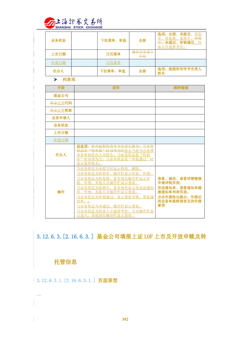 XX新基金业务管理系统需求规格说明书V2.0_436套软件开发需求文档_VD516-软件开发需求文档_10各类系统软件开发需求_更新内容