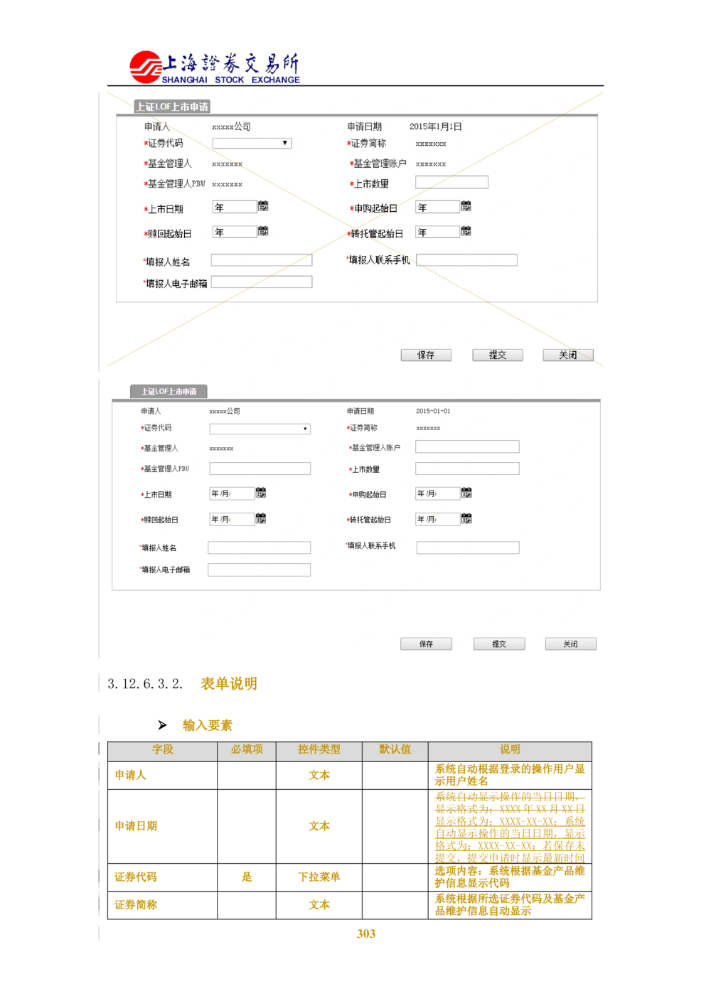 XX新基金业务管理系统需求规格说明书V2.0_436套软件开发需求文档_VD516-软件开发需求文档_10各类系统软件开发需求_更新内容