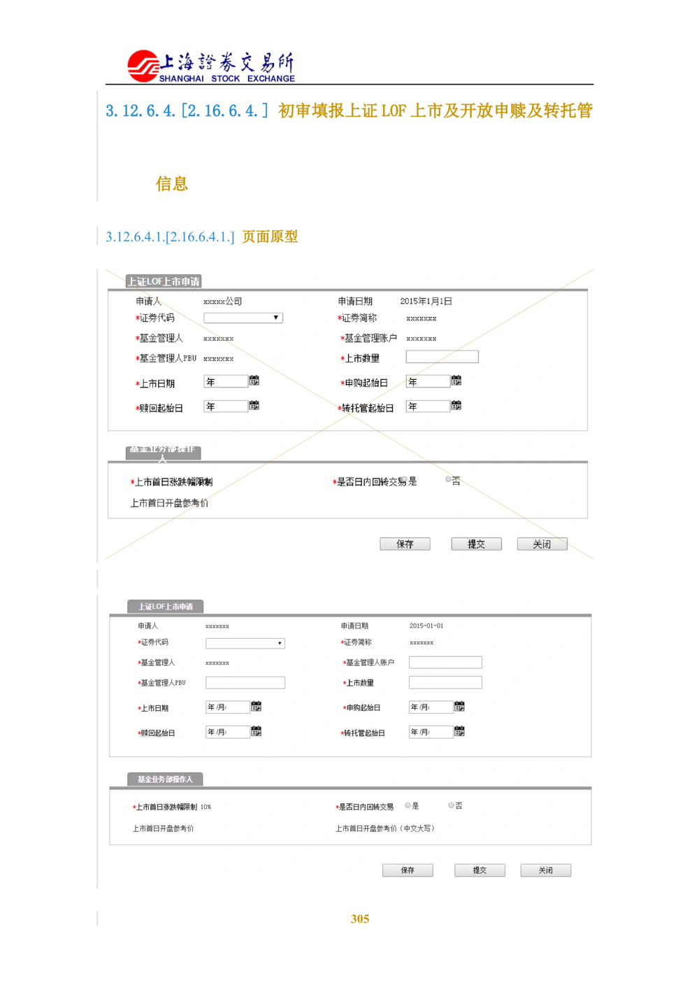XX新基金业务管理系统需求规格说明书V2.0_436套软件开发需求文档_VD516-软件开发需求文档_10各类系统软件开发需求_更新内容