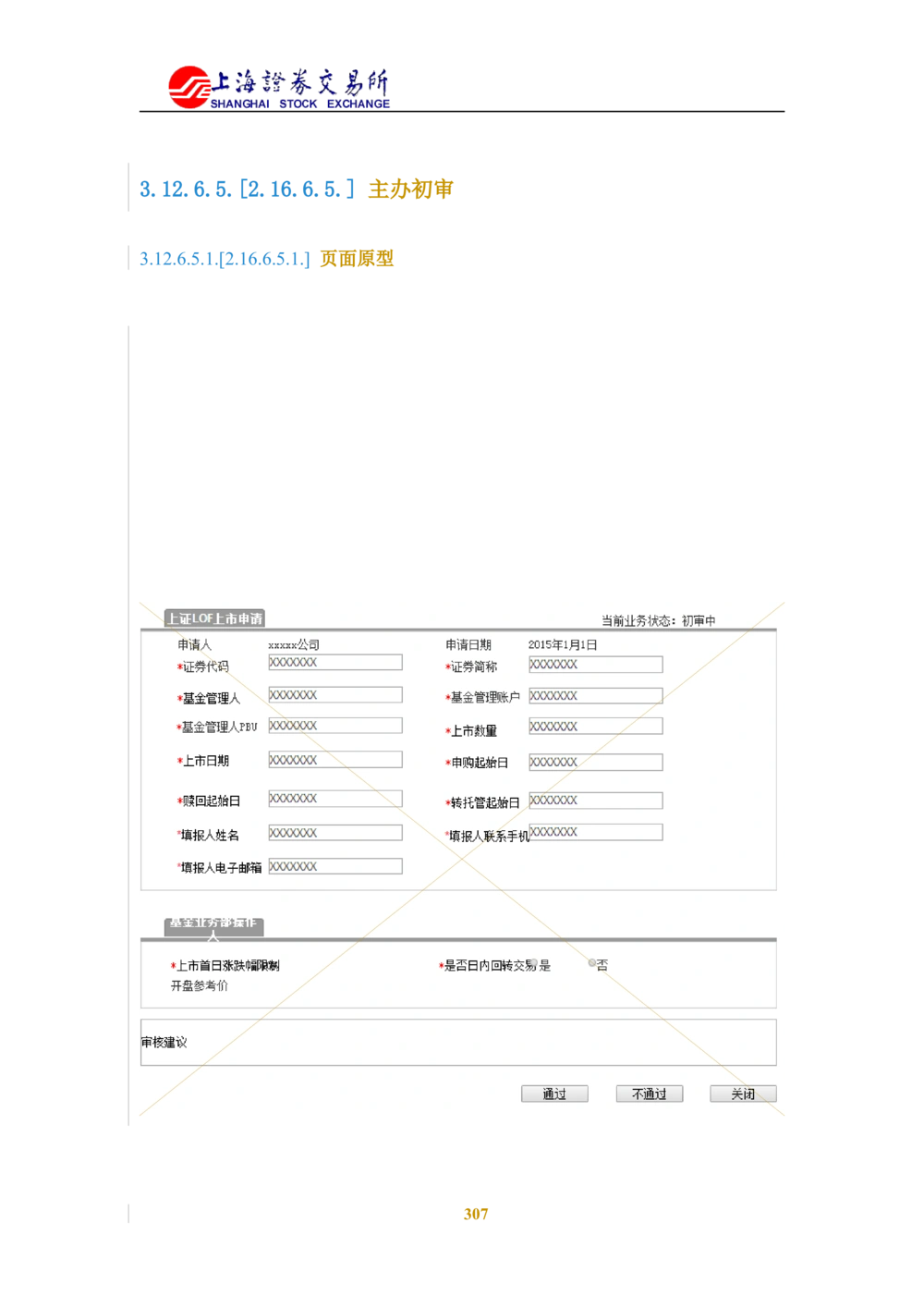XX新基金业务管理系统需求规格说明书V2.0_436套软件开发需求文档_VD516-软件开发需求文档_10各类系统软件开发需求_更新内容
