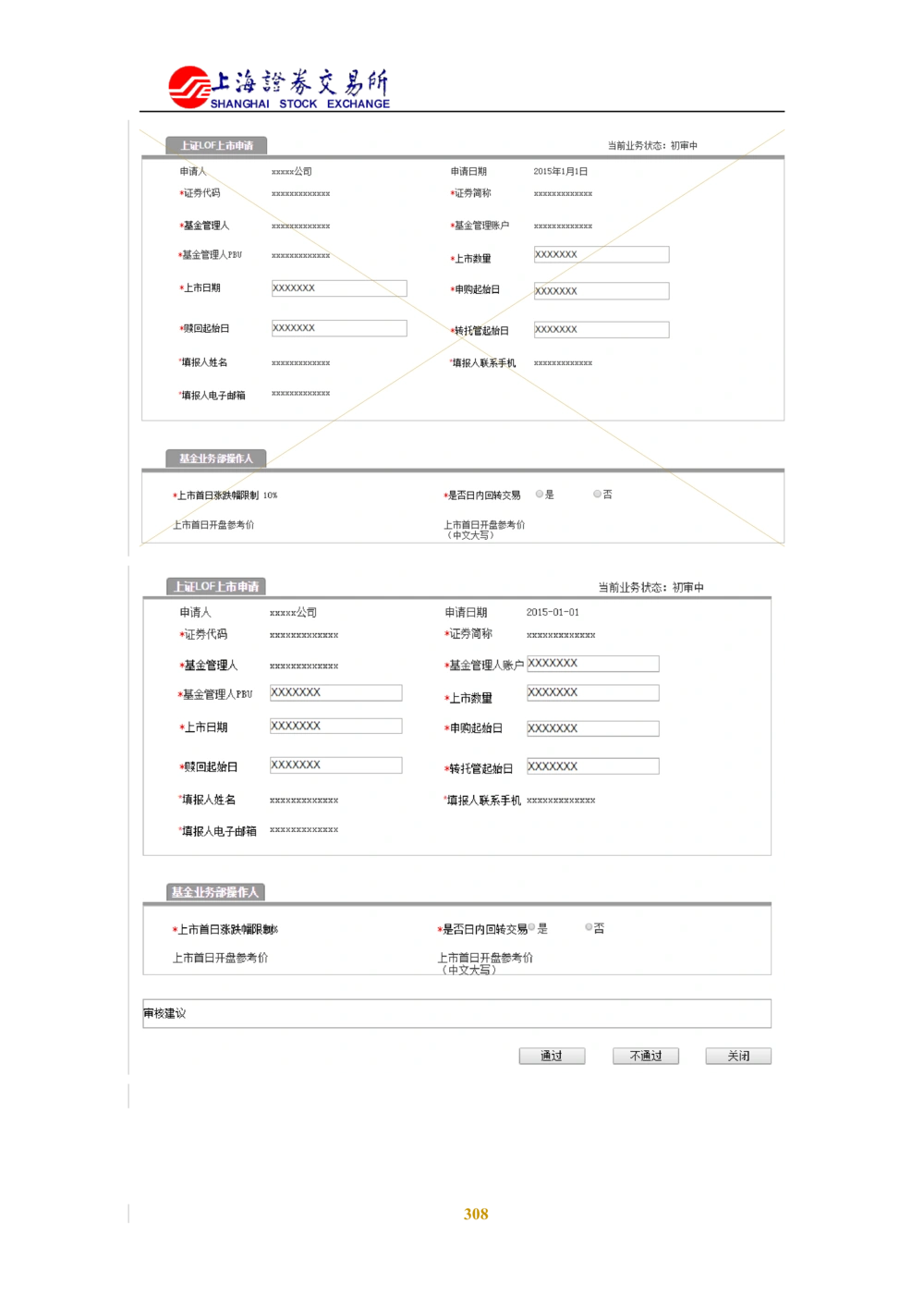 XX新基金业务管理系统需求规格说明书V2.0_436套软件开发需求文档_VD516-软件开发需求文档_10各类系统软件开发需求_更新内容
