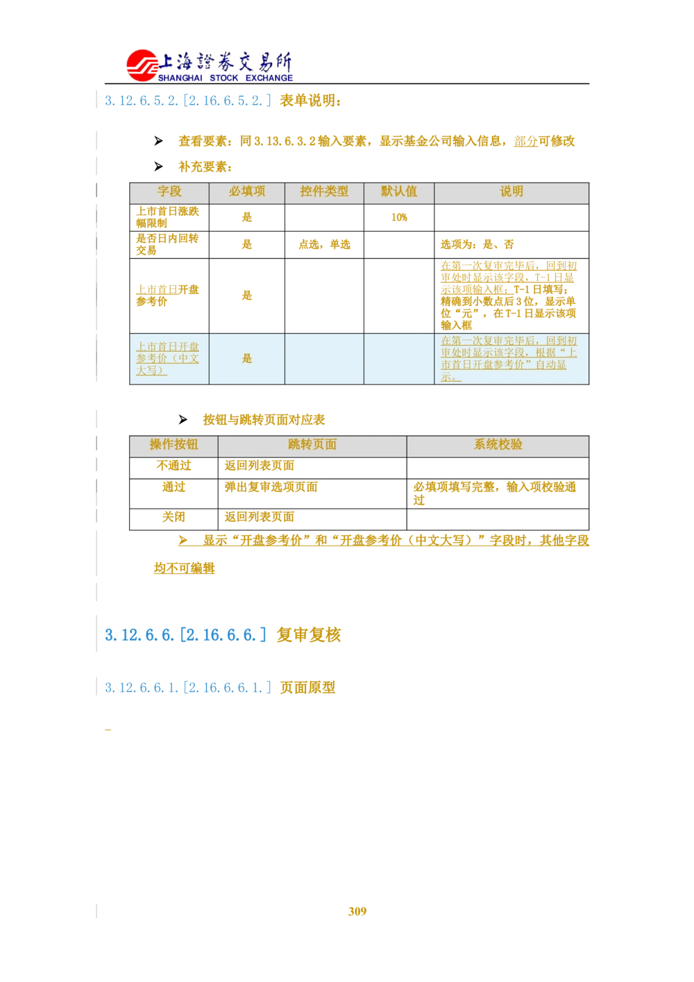 XX新基金业务管理系统需求规格说明书V2.0_436套软件开发需求文档_VD516-软件开发需求文档_10各类系统软件开发需求_更新内容
