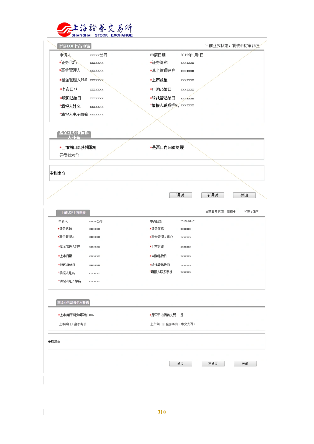 XX新基金业务管理系统需求规格说明书V2.0_436套软件开发需求文档_VD516-软件开发需求文档_10各类系统软件开发需求_更新内容