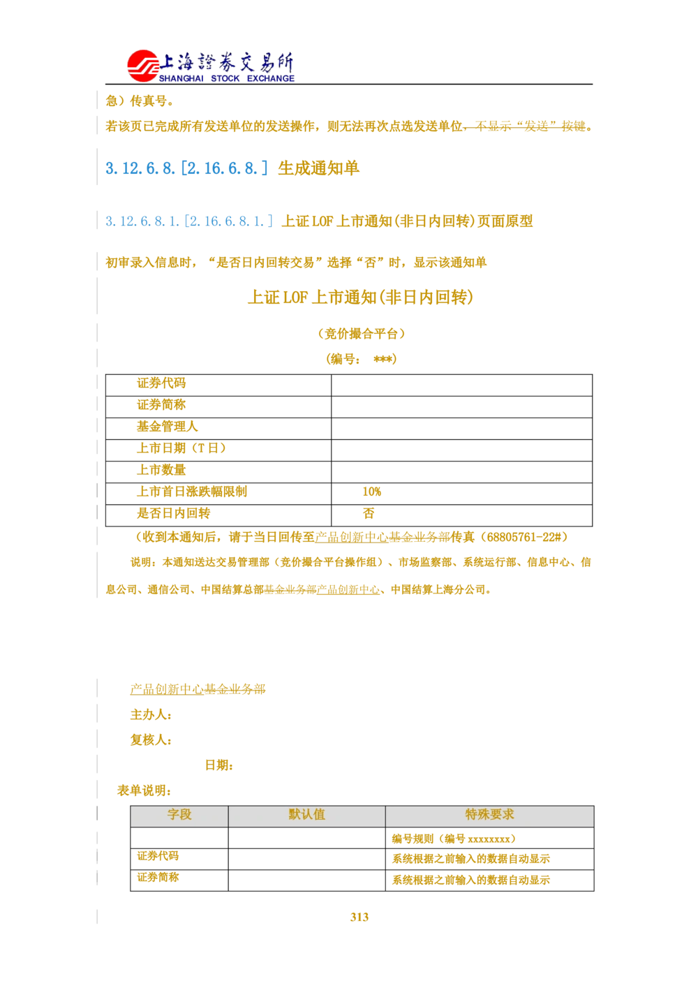 XX新基金业务管理系统需求规格说明书V2.0_436套软件开发需求文档_VD516-软件开发需求文档_10各类系统软件开发需求_更新内容